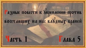 Древний патерик.ч.1