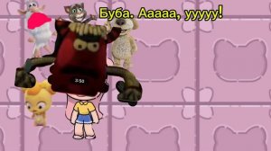 Побег от чудовища (из Мимимишек)