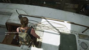 Баг с веревкой. Одни из нас™: Часть II