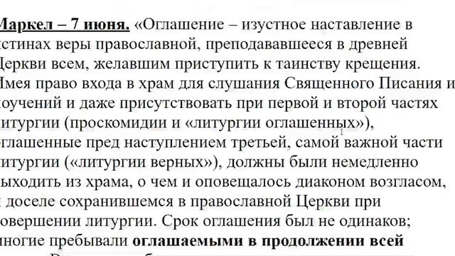 1855. Есть ли в православии какие то испытательные сроки для оглашенных?