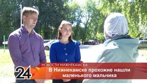 В Нижнекамске ночью прохожие нашли 4-летнего мальчика, который сидел в кустах