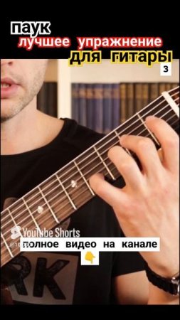 Семиструнная гитара. Упражнение паук 3