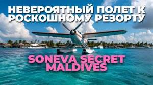 Невероятный полет на гидросамолете на Мальдивы ✈️ Ультра-роскошный курорт с потрясающими видами! 🌅