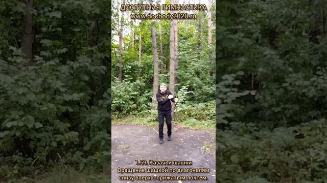 Базовые упражнения с казачьей шашкой (93)