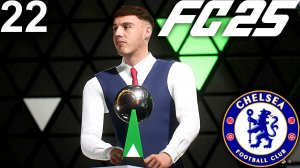 FC 25 КАРЬЕРА ЗА ЧЕЛСИ #22 - ФИНАЛ ЛИГИ КОНФЕРЕНЦИИ и ПАЛМЕР ЛУЧШИЙ ИГРОК СЕЗОНА В АПЛ!!!