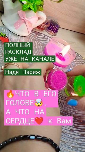 🌀ЧТО У НЕГО В ГОЛОВЕ🤯, а что на сердце❤#таро#любовь#love#dream#tarot#online#tarot#music#shorts