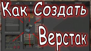 Как создать сделать верстак Stalker Anomaly 1.5.2 GAMMA