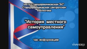 История местного самоуправления