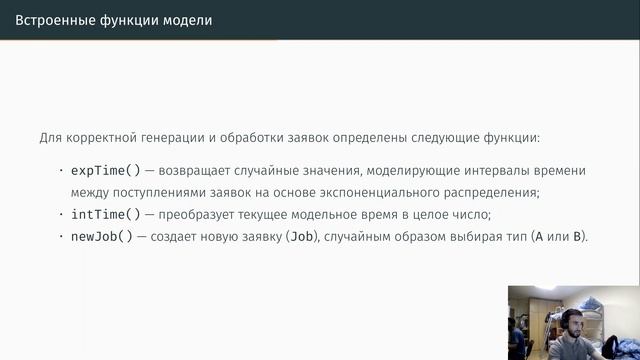 Имитационное моделирование | Лабораторная работа 11 | Защита