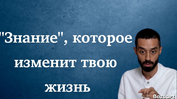 САМОЕ ЦЕННОЕ ЗНАНИЕ, МОЩНАЯ трансформация. Anar Dreams смотреть онлайн
