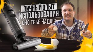 Как выбрать моющий пылесос: Мой опыт и ошибки с Dreame Pro MIX DUAL и его особенности