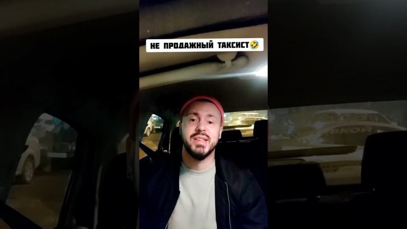 НЕ ПРОДАЖНЫЙ ТАКСИСТ  #shorts