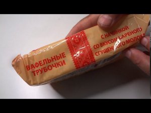 Взял на пробу Вафельные Трубочки с Начинкой со Вкусом Варёного Сгущенного Молока. Обзор покупки