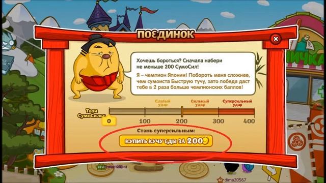 прохождение квеста стань чемпионом сумо смотреть онлайн