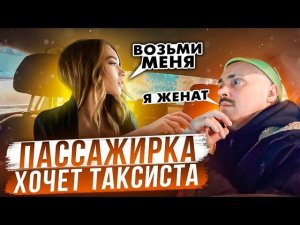 ТАКСИСТ НАПАЛ НА ПАССАЖИРКУ | Пьяная Девушка Хочет Таксиста | Треш в Яндекс Такси