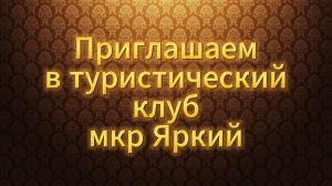 Приглашение в клуб