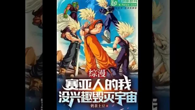 Cómics como Saiyajin, no tengo ningún interés en destruir el universo 26-50 смотреть онлайн