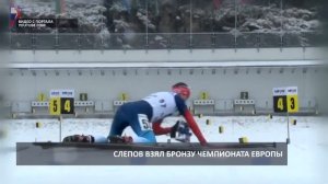 2017 01 25 HD Слепов  Третье место на чемпионате Европы
