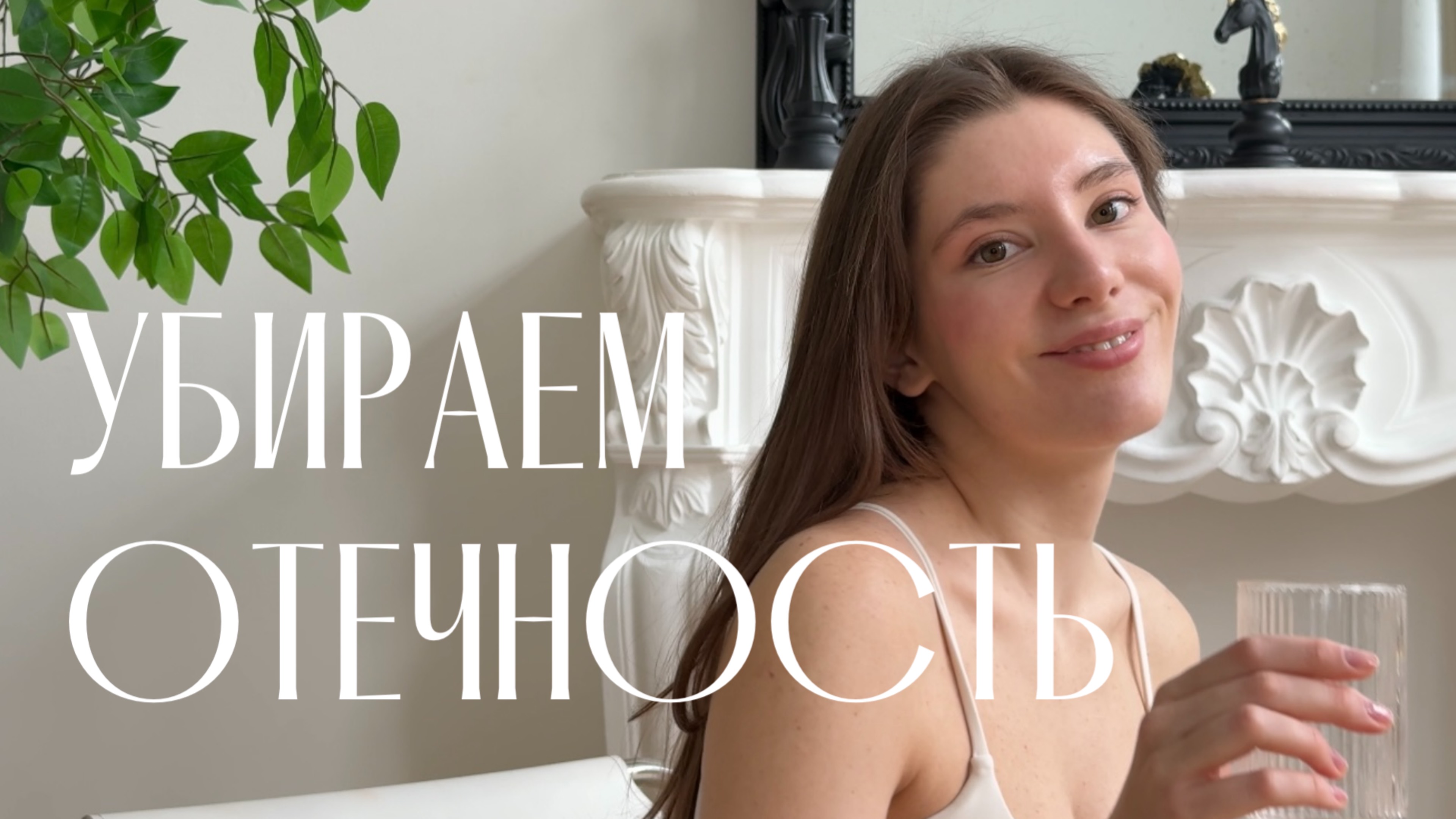 Лимфодренажная тренировка| Как убрать отеки