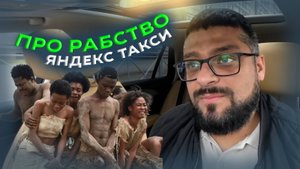 Мы рабы Яндекса / Катаю ЭКОНОМ по 5000 руб. / Яндекс GO