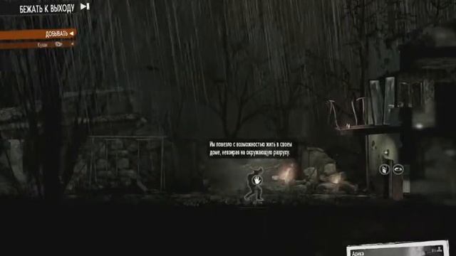 This War of Mine: #9 - Заботливый отец