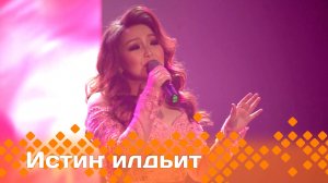 «Истиҥ илдьит»   (19.04.25)