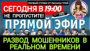 Первый Стрим
