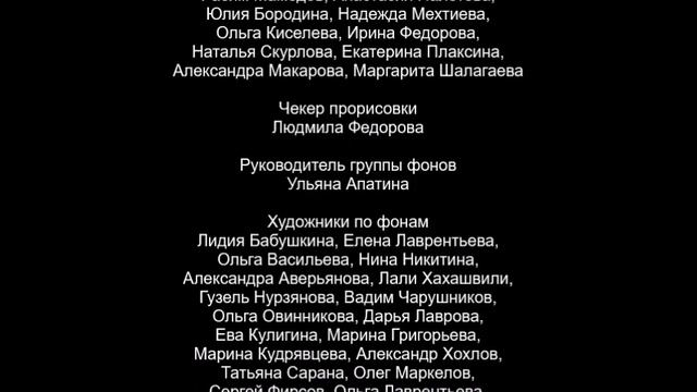 Титры к несуществующему фильму студий анимационного кино "Мельница" и Кинокомпаний "СТВ" 2000-2008 смотреть онлайн