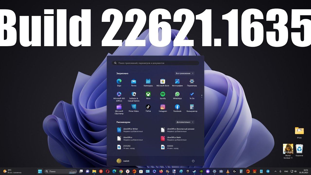 Вышло серьёзное обновление Windows 11 Build 22621.1635