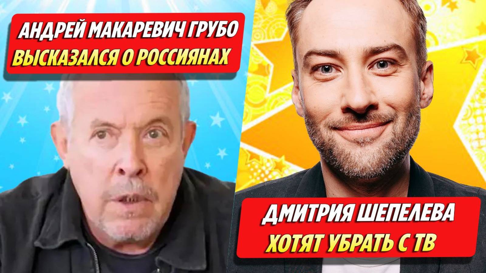 Макаревич грубо о россиянах / Шепелева хотят убрать с ТВ ★ Новости Шоу-Бизнеса
