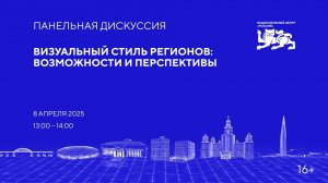 Создание визуального стиля регионов: от концепции до реализации