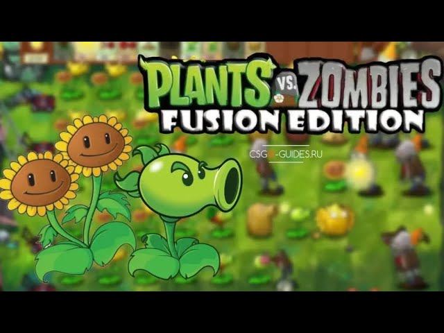 Как сделать свой уровень в Pvz Fusion Mod. #рекомендации #pvz #растенияпротивзомби
