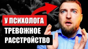 Как бы Я ЛЕЧИЛ тревожное расстройство, если бы ИМ ЗАБОЛЕЛ? (план по шагам)