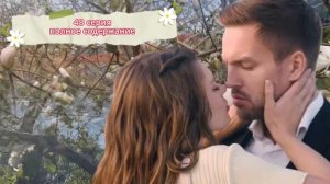 Постучись в мою дверь в Москве 48 серия. Премьера 2024 на ОККО. Полное содержание серии