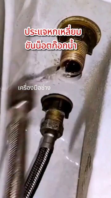 ประแจหกเหลี่ยมขันน็อตก๊อกน้ำ #เครื่องมือช่าง