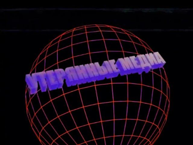 Утерянные Медиа Анимации - Тизер смотреть онлайн