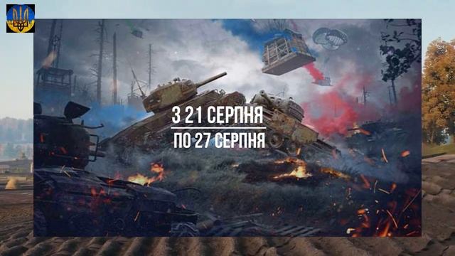 НОВИНИ ВОТ🔔 НА СЕРПЕНЬ ЩО НОВОГО? 🔥НУ ДУЖЕ ДУЖЕ БАГАТО АКЦІЙ🔥 смотреть онлайн