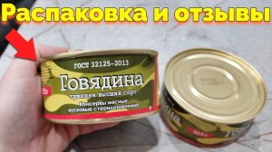 Лужская тушенка наши отзывы