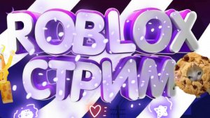 роблокс игры