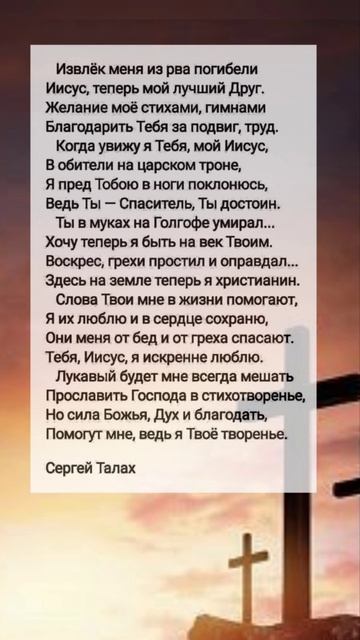 Извлёк меня из рва # христианские стихи
