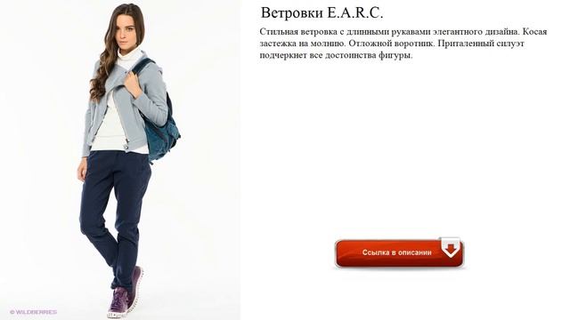 Ветровки E.A.R.C. молодежные