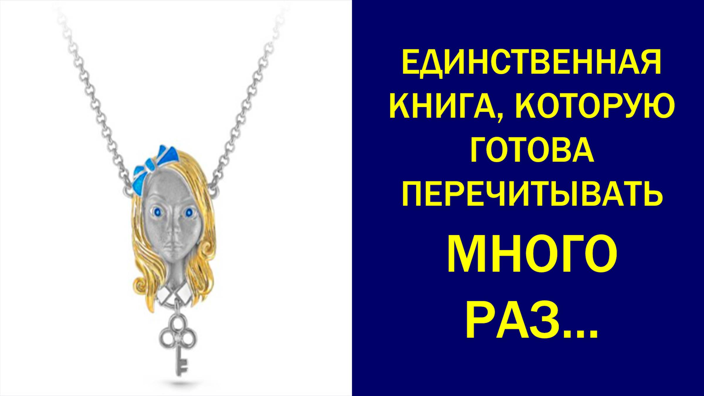 Ювелирная, фарфоровая и, конечно, книжная Алиса в Стране чудес+Алиса в Зазеркалье