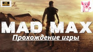 Mad Max #27