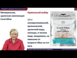 Правильная вода. Живая вода. Коралловая вода. Корал Майн. CORAL MINE