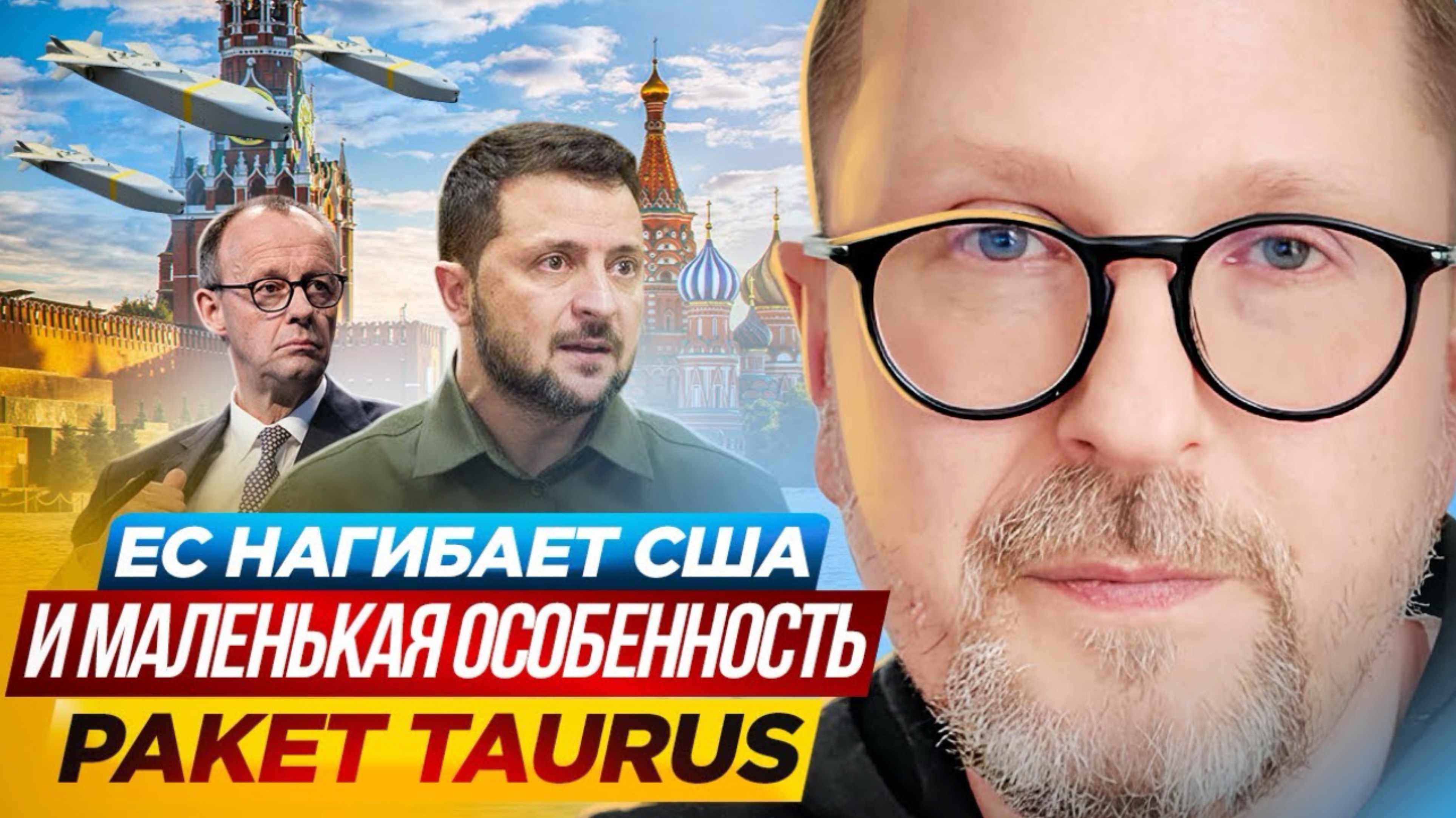 ЕС нагибает США и маленькая особенность ракет Taurus