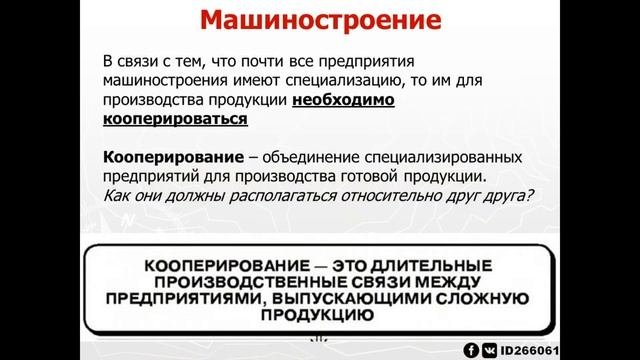 9 класс - Машиностроение России: состав и факторы