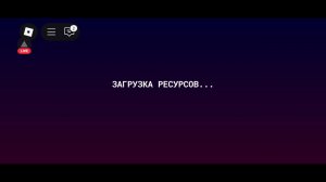 Просто стримлю!