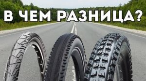 Как правильно выбрать велосипедные шины по покрытию и сезону