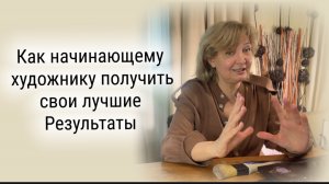 Как начинающему Художнику успешно продвигаться