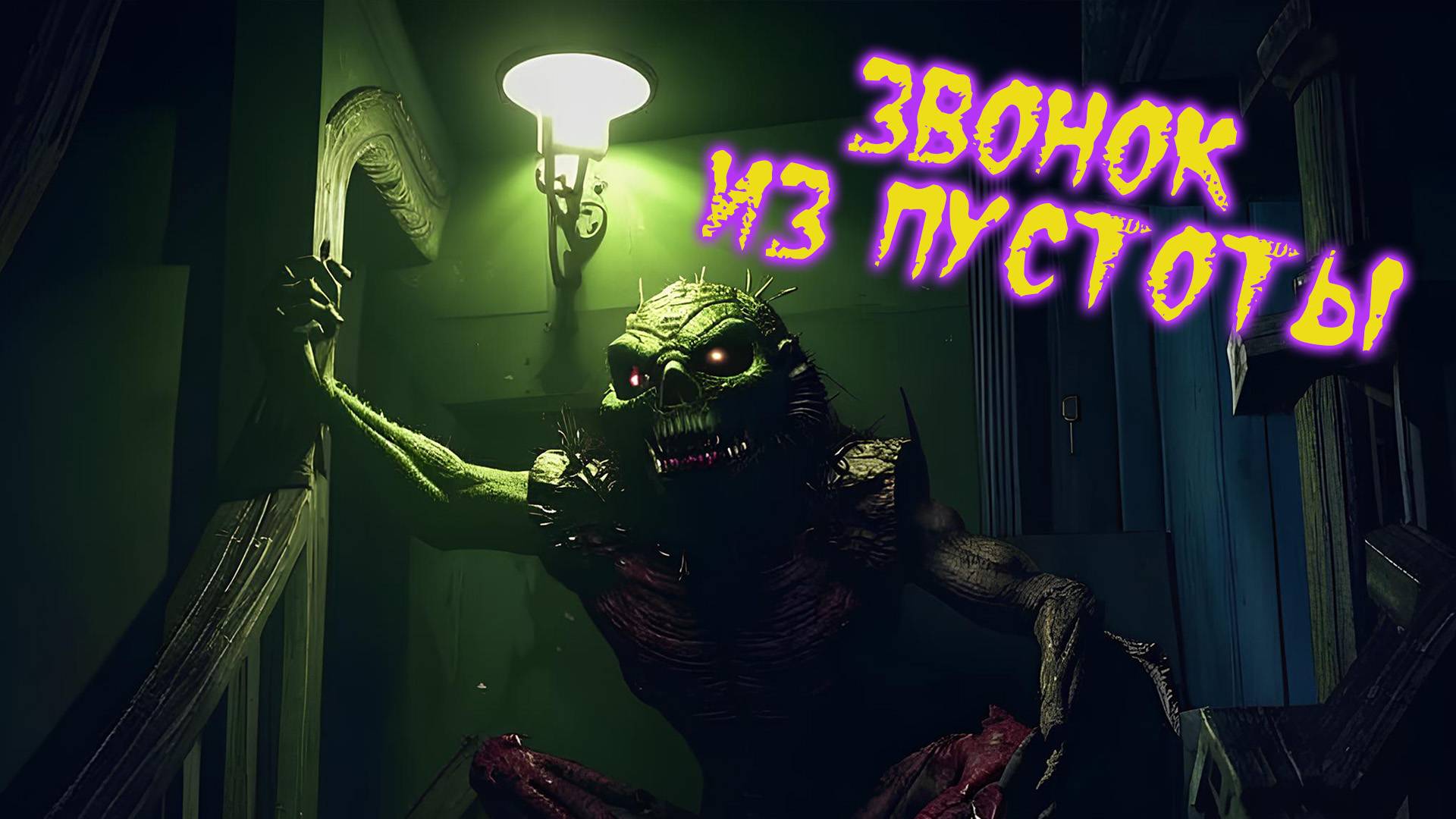 Мистические истории. Звонок из пустоты.